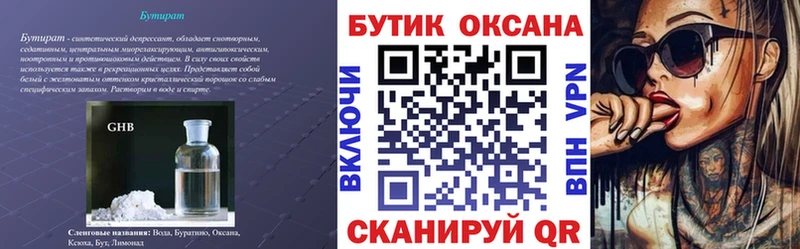 БУТИРАТ 99%  Лабинск 