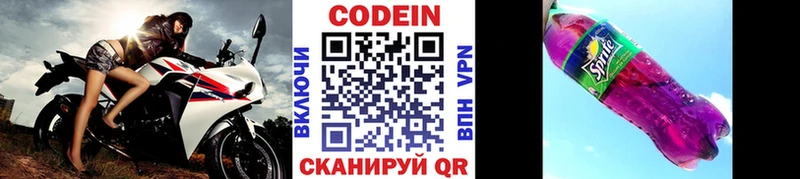 Кодеин Purple Drank Лабинск