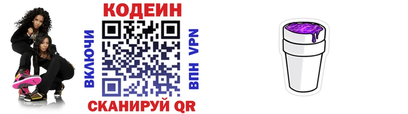 Кодеиновый сироп Lean Purple Drank  цена   Лабинск 